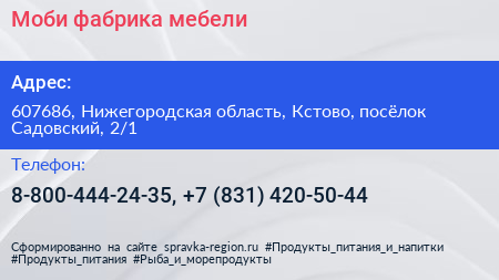 Моби фабрика мебели - визитка