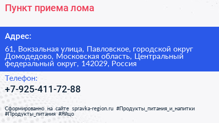 Пункт приема лома - визитка