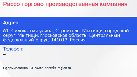 Рассо торгово производственная компания - визитка