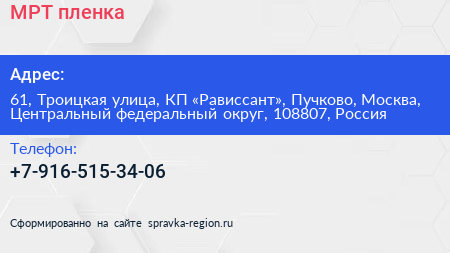 МРТ пленка - визитка