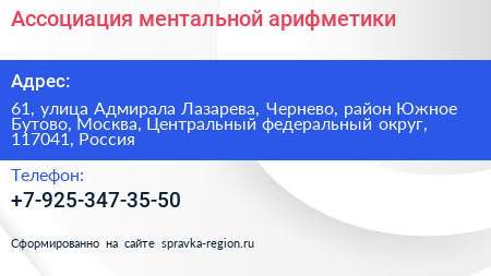 Ассоциация ментальной арифметики - визитка