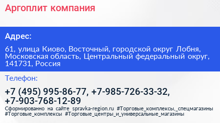 Аргоплит компания - визитка