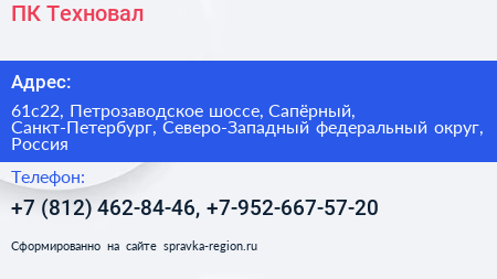 ПК Техновал - визитка