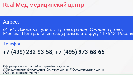 Real Мед медицинский центр - визитка