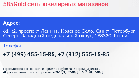 585Gold сеть ювелирных магазинов - визитка
