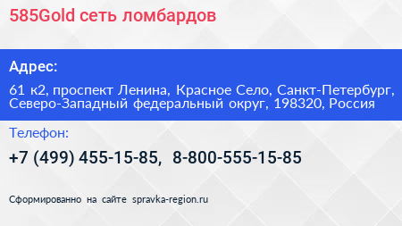 585Gold сеть ломбардов - визитка