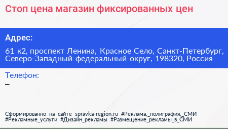 Стоп цена магазин фиксированных цен - визитка