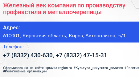 Железный век компания по производству профнастила и металлочерепицы - визитка