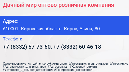 Дачный мир оптово розничная компания - визитка