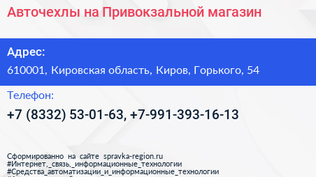 Авточехлы на Привокзальной магазин - визитка