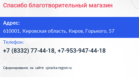 Спасибо благотворительный магазин - визитка