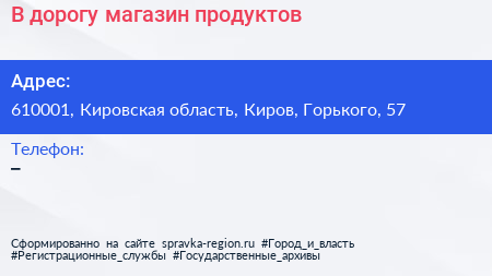 Нажмите, чтобы скачать визитку В дорогу магазин продуктов - визитка