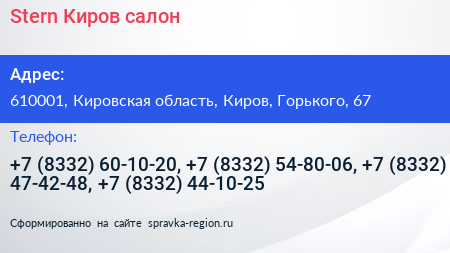 Stern Киров салон - визитка