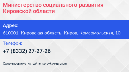 Министерство социального развития Кировской области - визитка