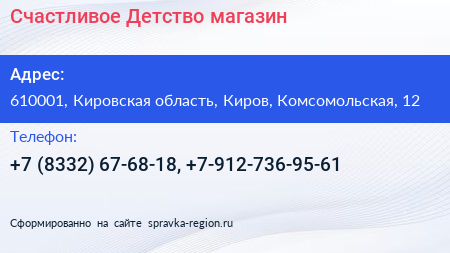 Счастливое Детство магазин - визитка