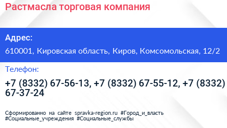Нажмите, чтобы скачать визитку Растмасла торговая компания - визитка