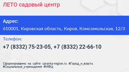 ЛЕТО садовый центр - визитка