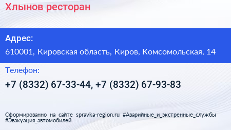 Хлынов ресторан - визитка
