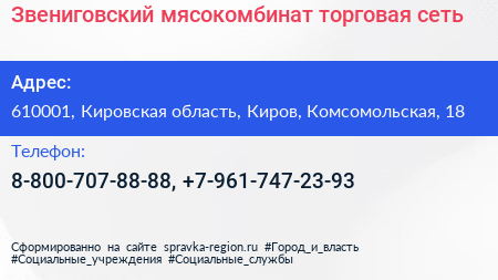 Нажмите, чтобы скачать визитку Звениговский мясокомбинат торговая сеть - визитка