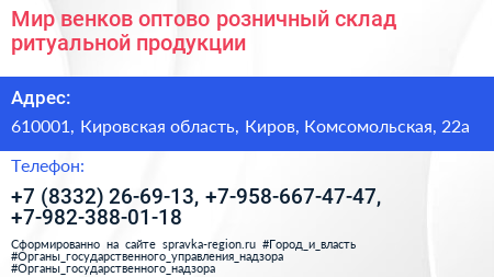 Мир венков оптово розничный склад ритуальной продукции - визитка