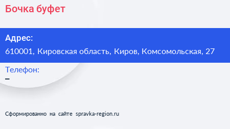 Нажмите, чтобы скачать визитку Бочка буфет - визитка