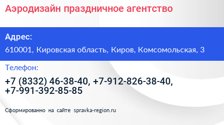 Аэродизайн праздничное агентство - визитка