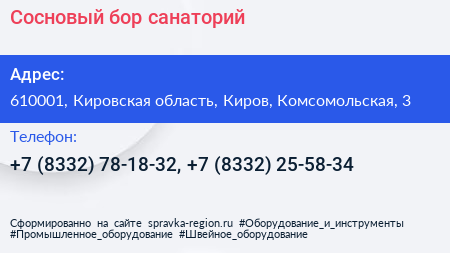 Сосновый бор санаторий - визитка