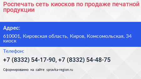 Роспечать сеть киосков по продаже печатной продукции - визитка