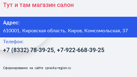 Тут и там магазин салон - визитка