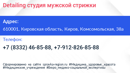 Detailing студия мужской стрижки - визитка