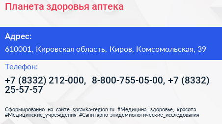 Планета здоровья аптека - визитка