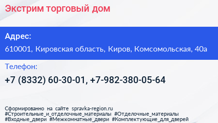 Экстрим торговый дом - визитка