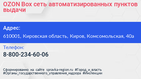 OZON Box сеть автоматизированных пунктов выдачи - визитка