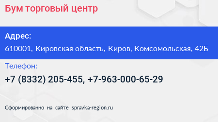 Бум торговый центр - визитка