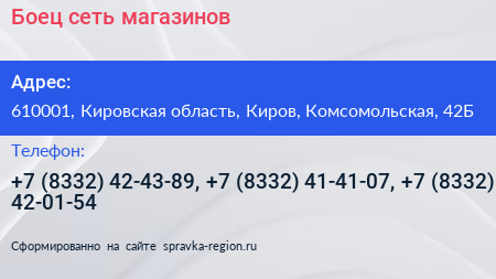 Боец сеть магазинов - визитка