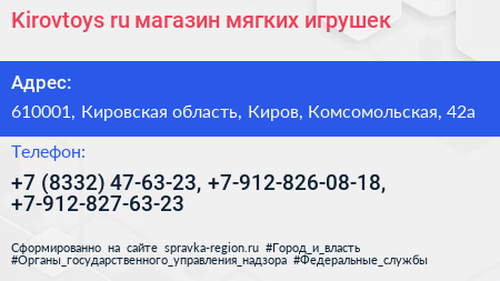 Kirovtoys ru магазин мягких игрушек - визитка