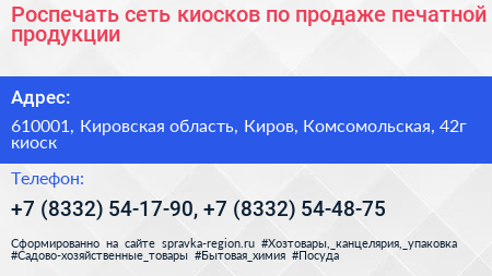 Роспечать сеть киосков по продаже печатной продукции - визитка