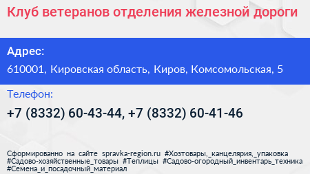 Клуб ветеранов отделения железной дороги - визитка