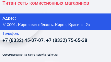 Титан сеть комиссионных магазинов - визитка