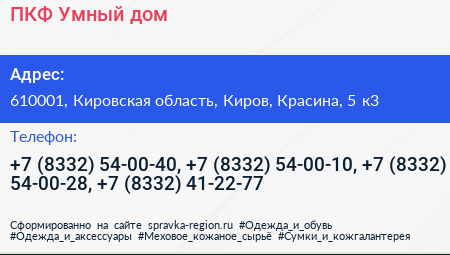 ПКФ Умный дом - визитка