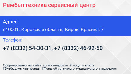 Рембыттехника сервисный центр - визитка