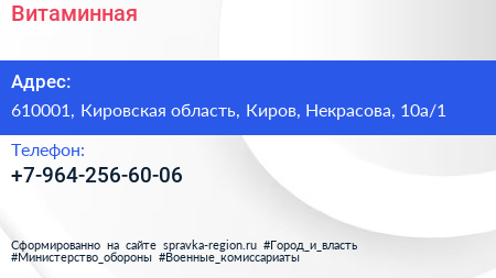 Нажмите, чтобы скачать визитку Витаминная - визитка