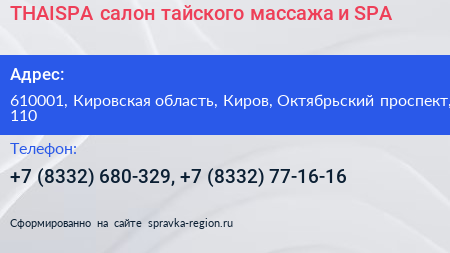 THAISPA салон тайского массажа и SPA - визитка