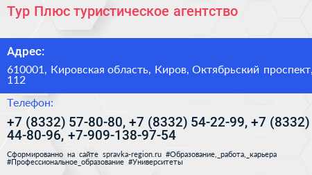 Тур Плюс туристическое агентство - визитка