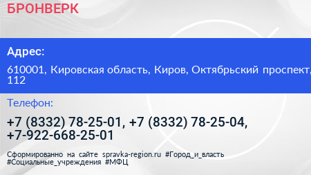 БРОНВЕРК - визитка