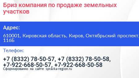 Бриз компания по продаже земельных участков - визитка