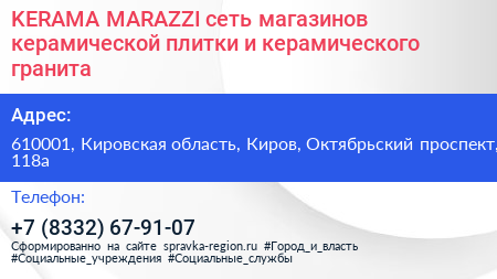 KERAMA MARAZZI сеть магазинов керамической плитки и керамического гранита - визитка