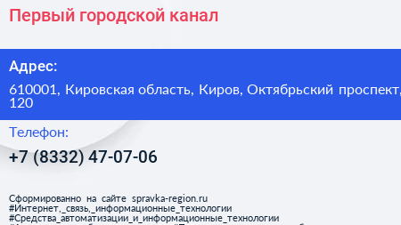 Первый городской канал - визитка