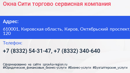 Окна Сити торгово сервисная компания - визитка