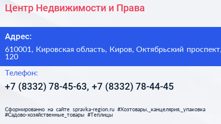 Центр Недвижимости и Права - визитка